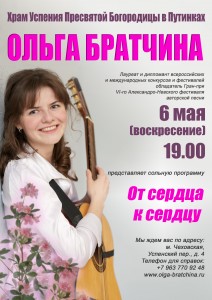 От сердца к сердцу Москва