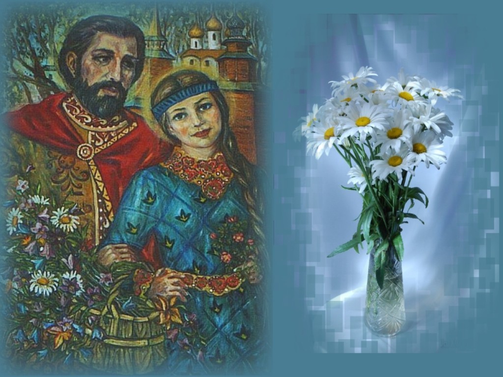 Петр и Феврония