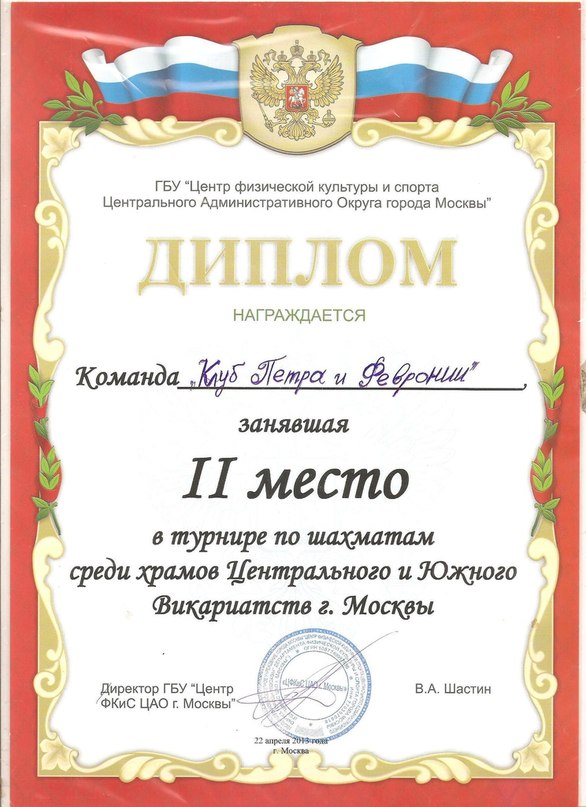 диплом по шахматам