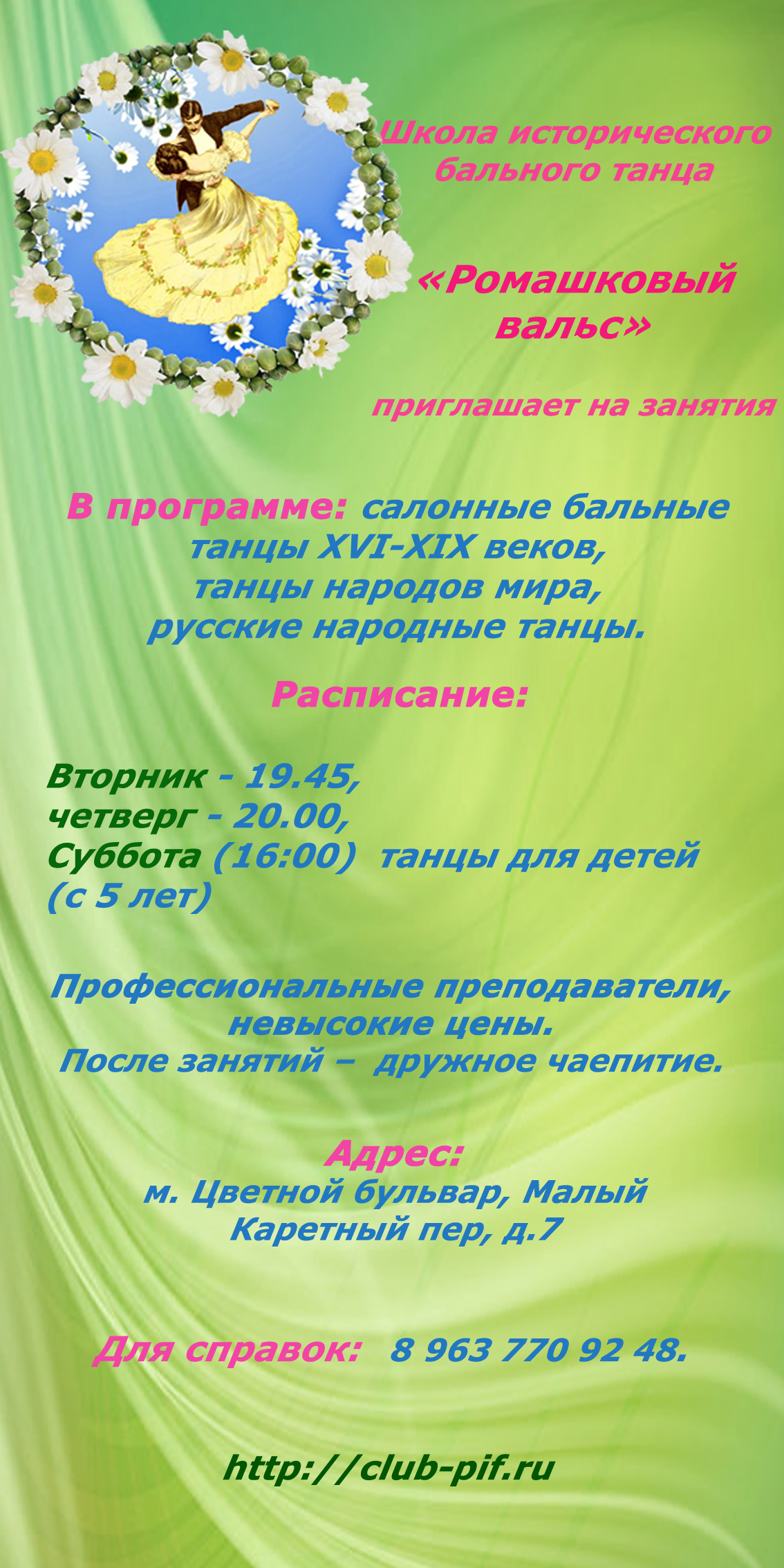 листовка танцев