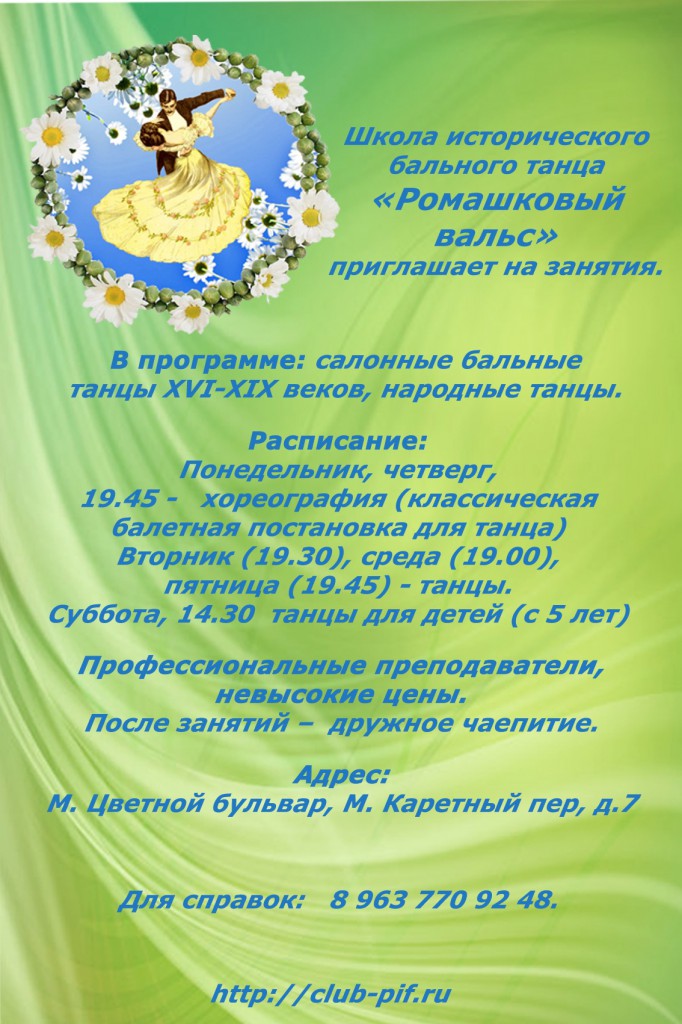 листовка танцев(1)