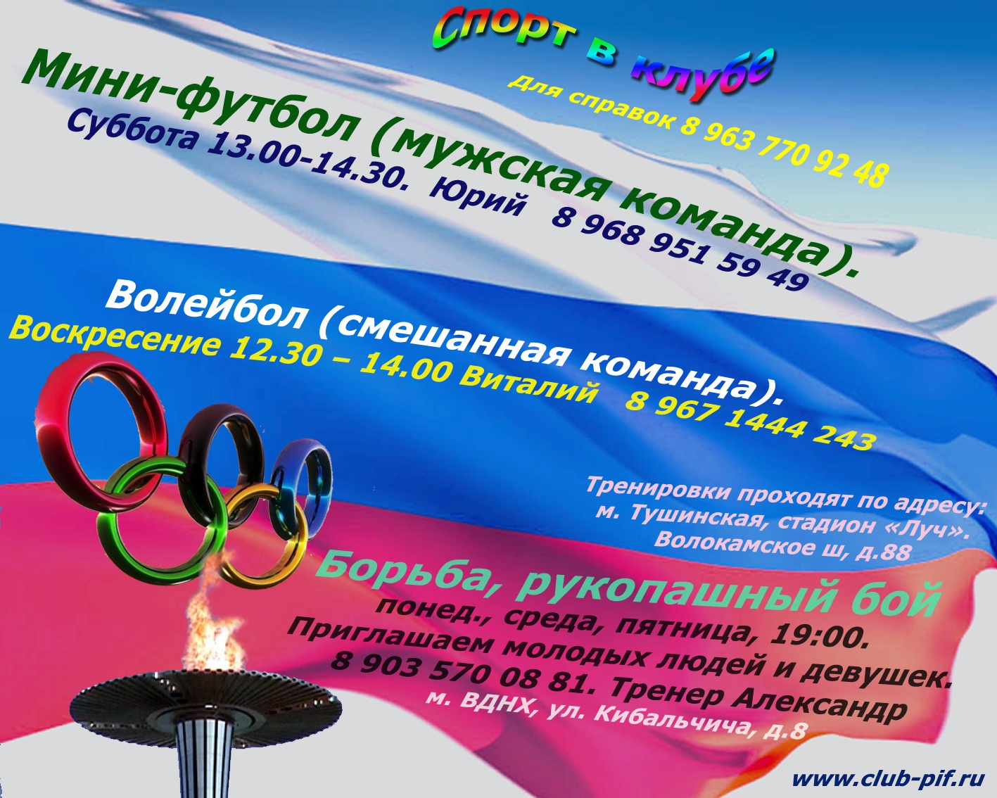 Спортивные секции в клубе св. Петра и Февронии